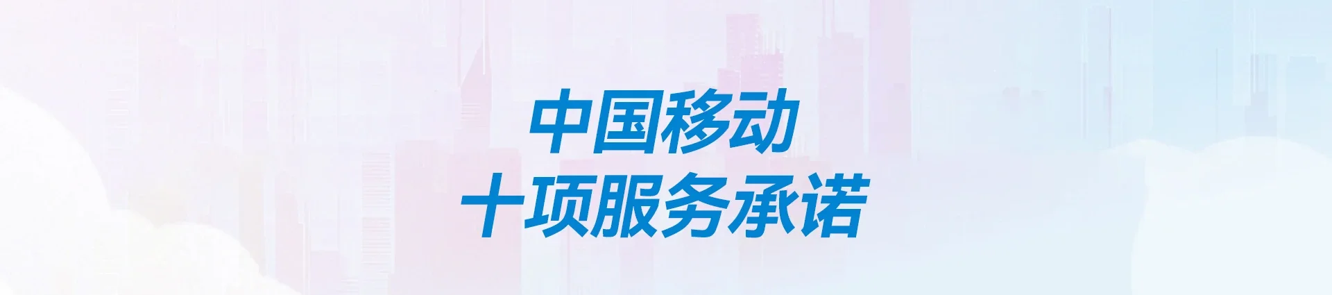 临城县移动宽带