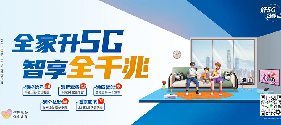 中国移动临城县移动宽带